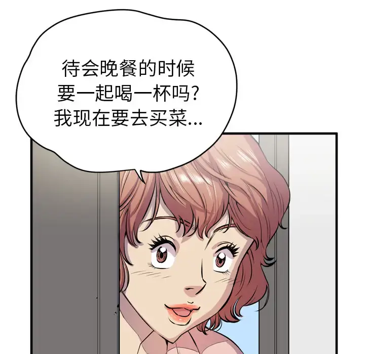 拜托了人妻 - 第17话 - page 28
