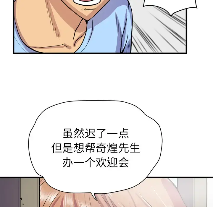 拜托了人妻 - 第17话 - page 30