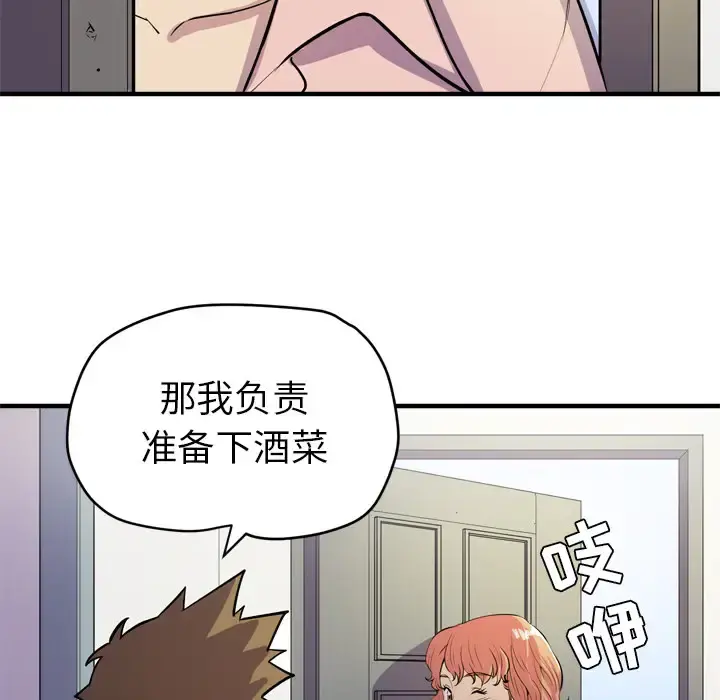拜托了人妻 - 第17话 - page 32