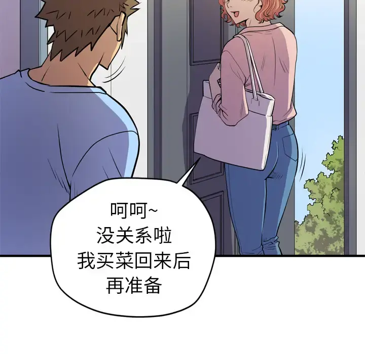 拜托了人妻 - 第17话 - page 33