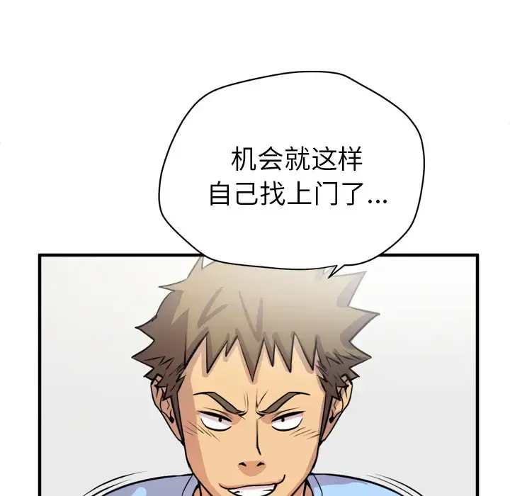 拜托了人妻 - 第17话 - page 34
