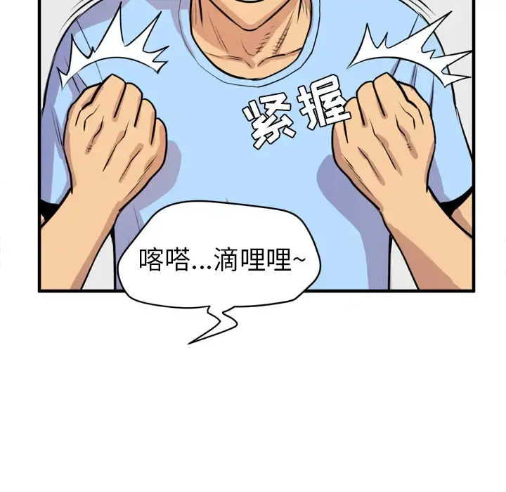 拜托了人妻 - 第17话 - page 35