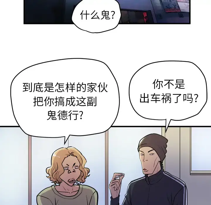 拜托了人妻 - 第17话 - page 37
