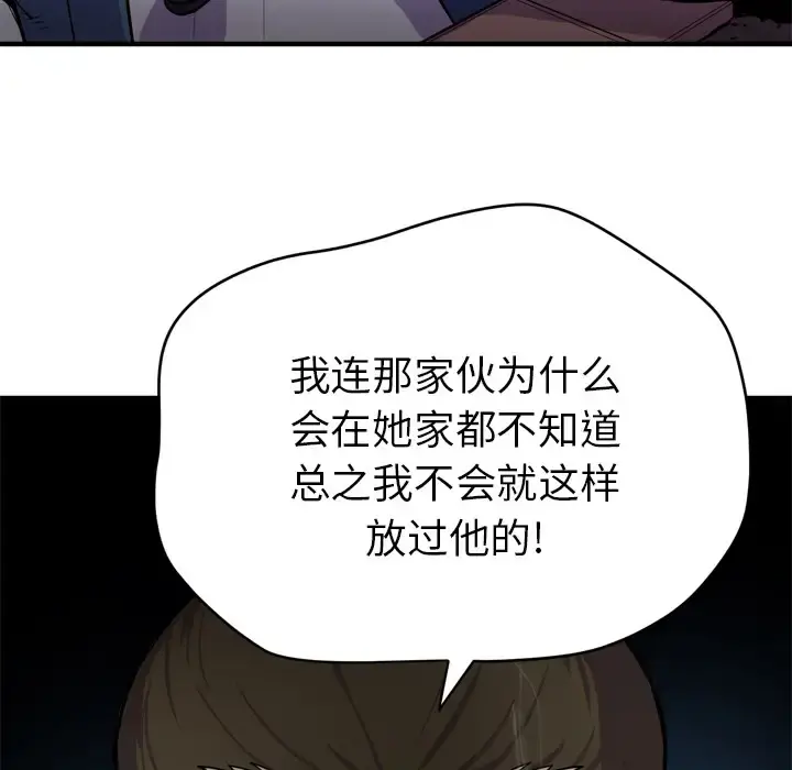 拜托了人妻 - 第17话 - page 39