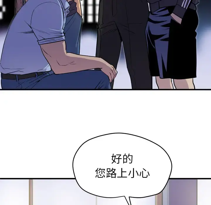 拜托了人妻 - 第17话 - page 42