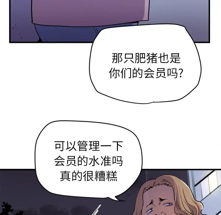 拜托了人妻 - 第17话 - page 45