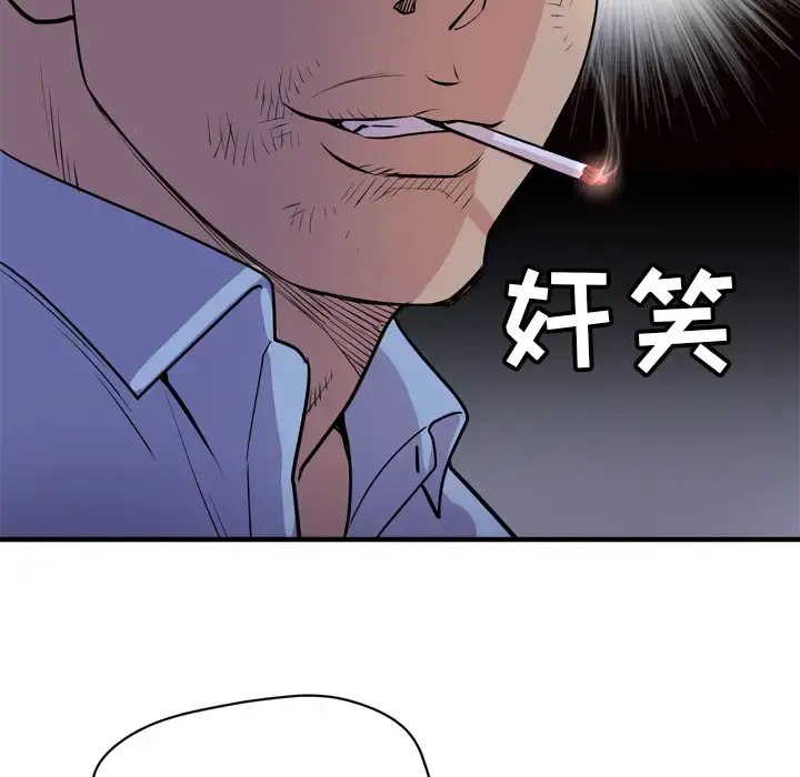 拜托了人妻 - 第17话 - page 48