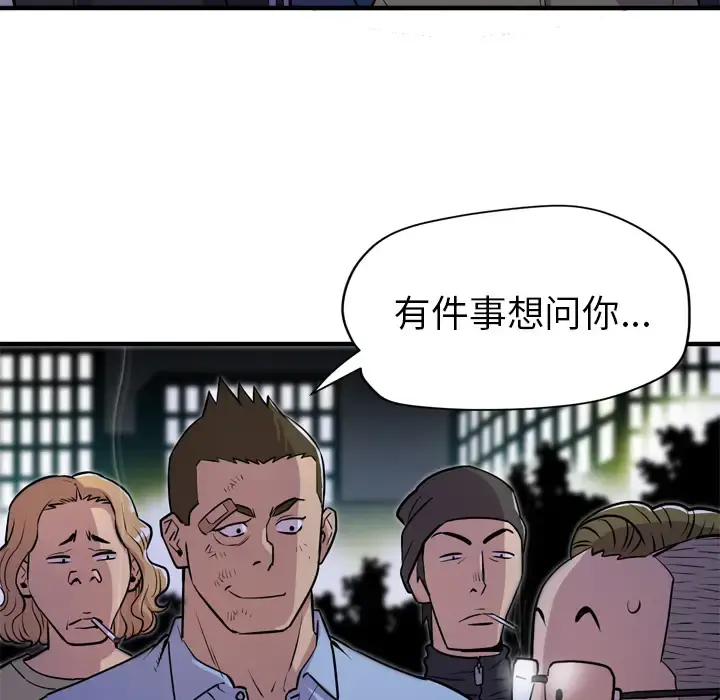 拜托了人妻 - 第17话 - page 52