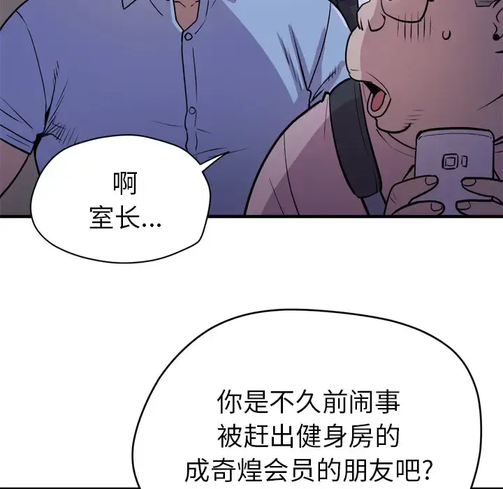拜托了人妻 - 第17话 - page 53