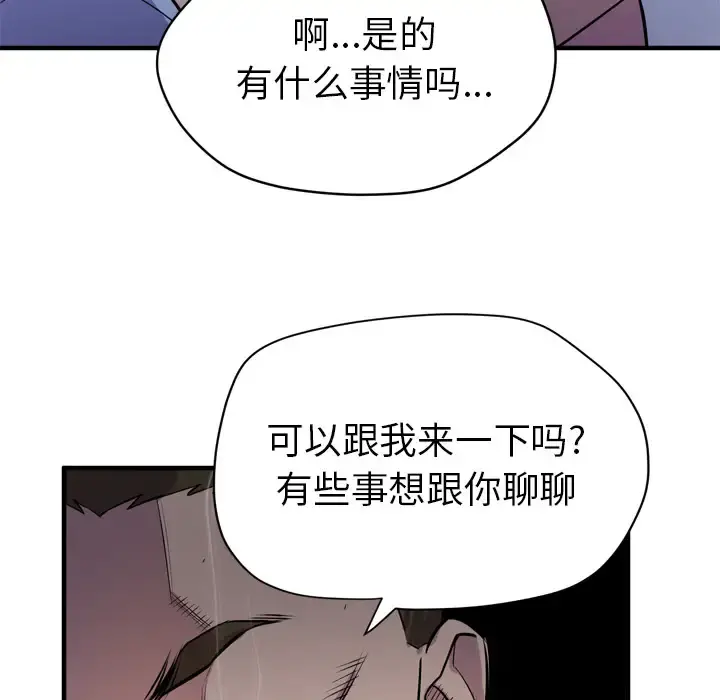 拜托了人妻 - 第17话 - page 55