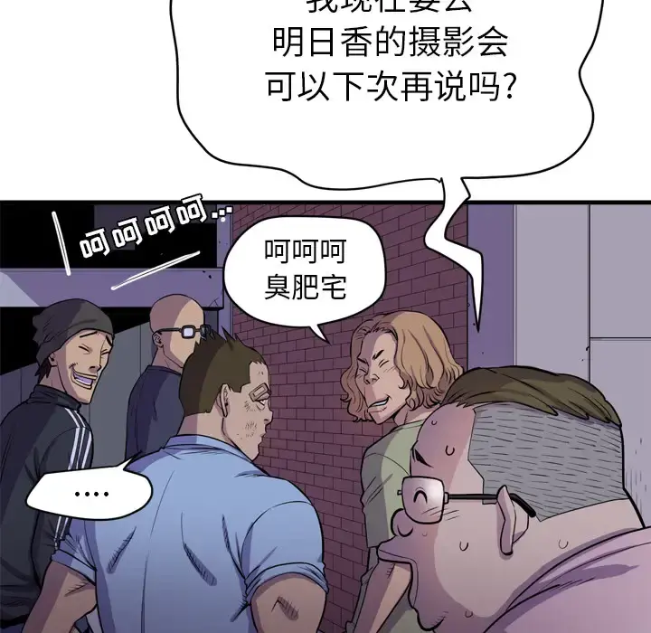 拜托了人妻 - 第17话 - page 59