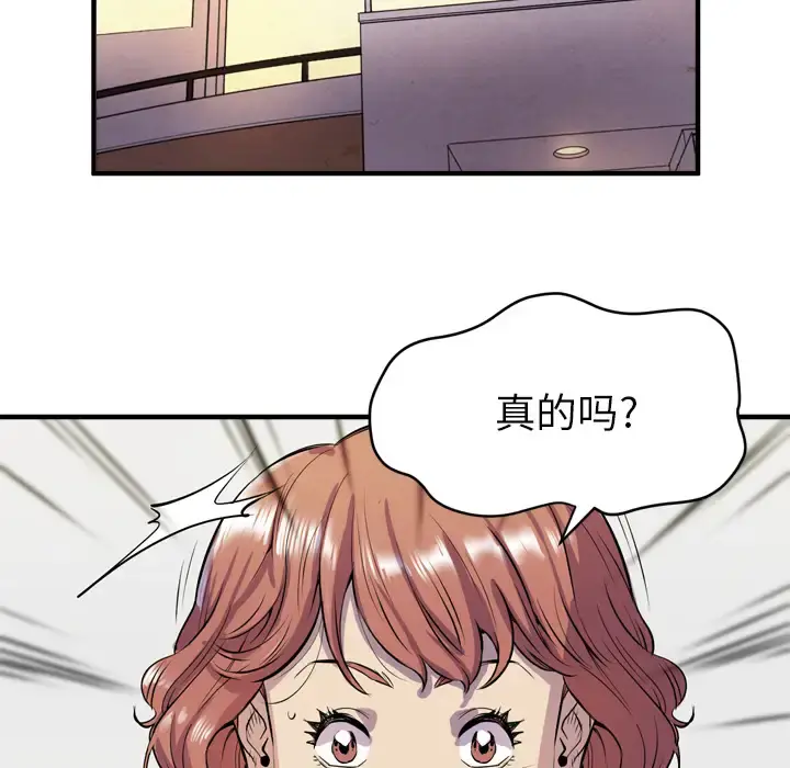 拜托了人妻 - 第17话 - page 64