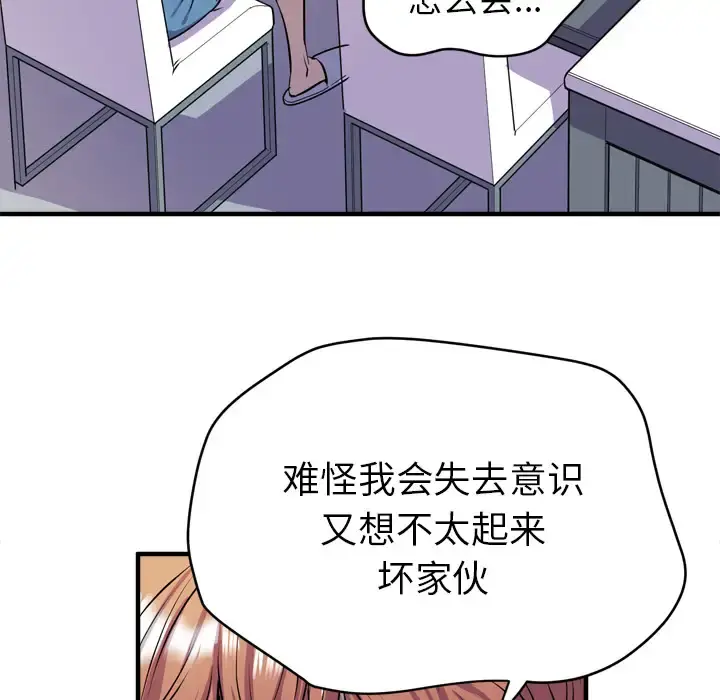 拜托了人妻 - 第17话 - page 67