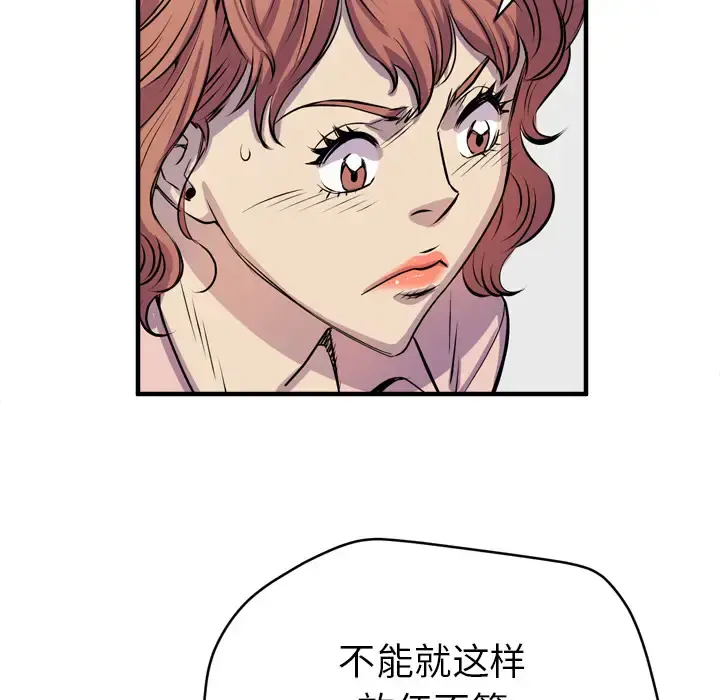 拜托了人妻 - 第17话 - page 68