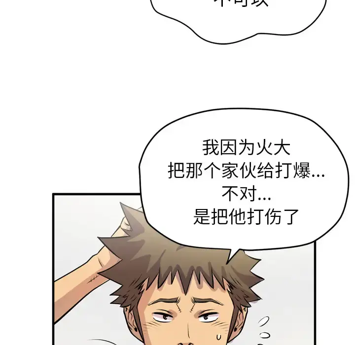 拜托了人妻 - 第17话 - page 70