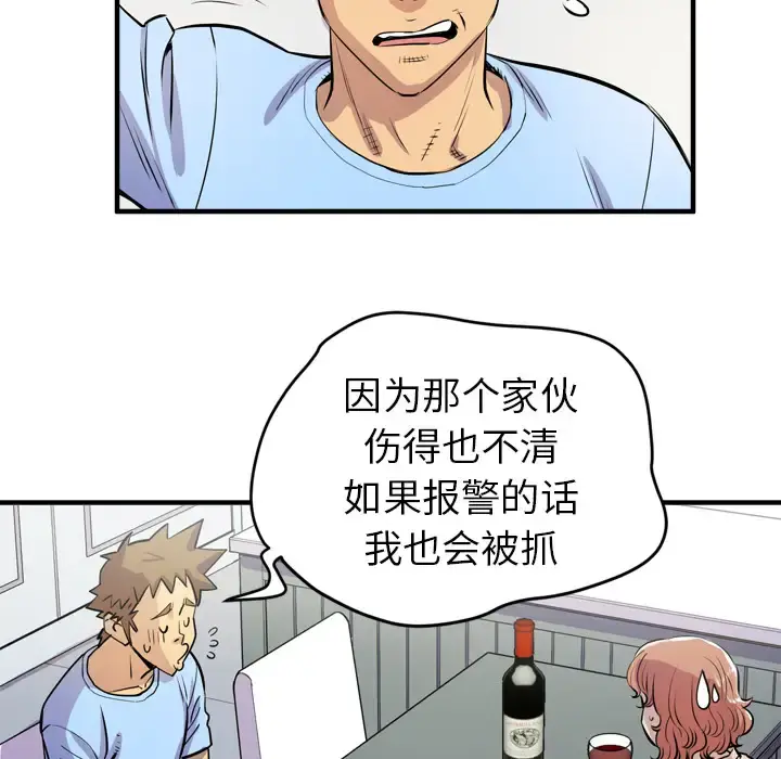 拜托了人妻 - 第17话 - page 71
