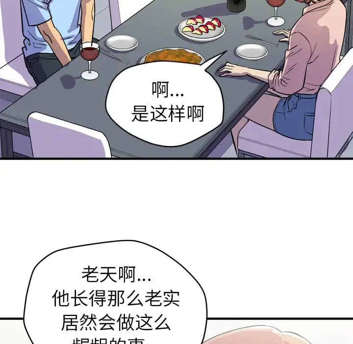 拜托了人妻 - 第17话 - page 72