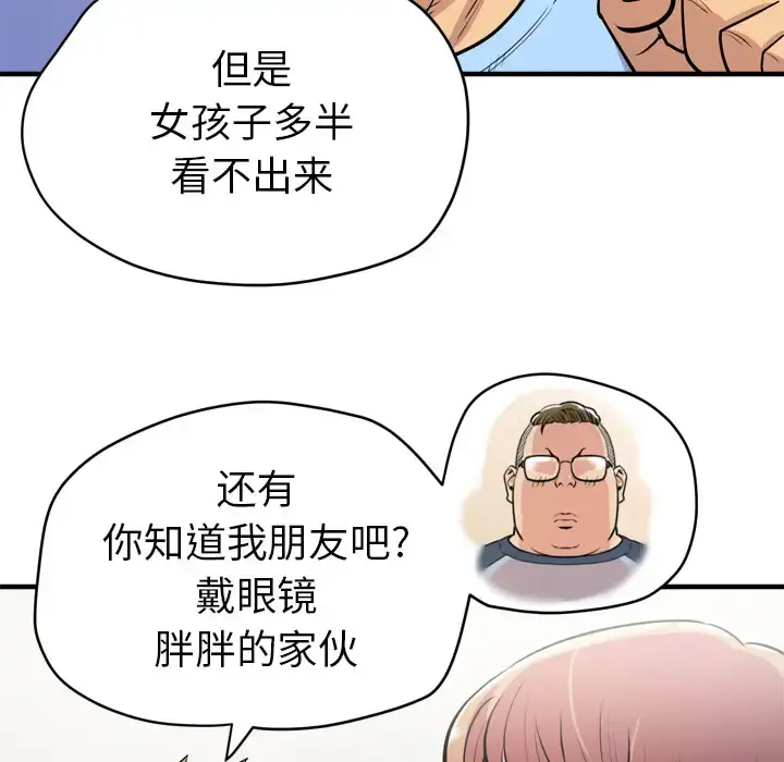 拜托了人妻 - 第17话 - page 75