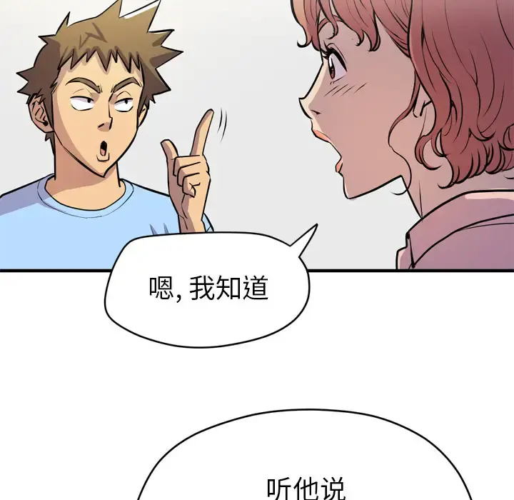 拜托了人妻 - 第17话 - page 76