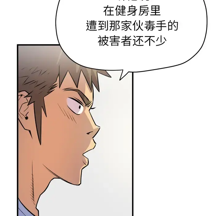 拜托了人妻 - 第17话 - page 77