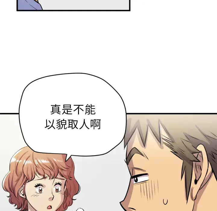 拜托了人妻 - 第17话 - page 78