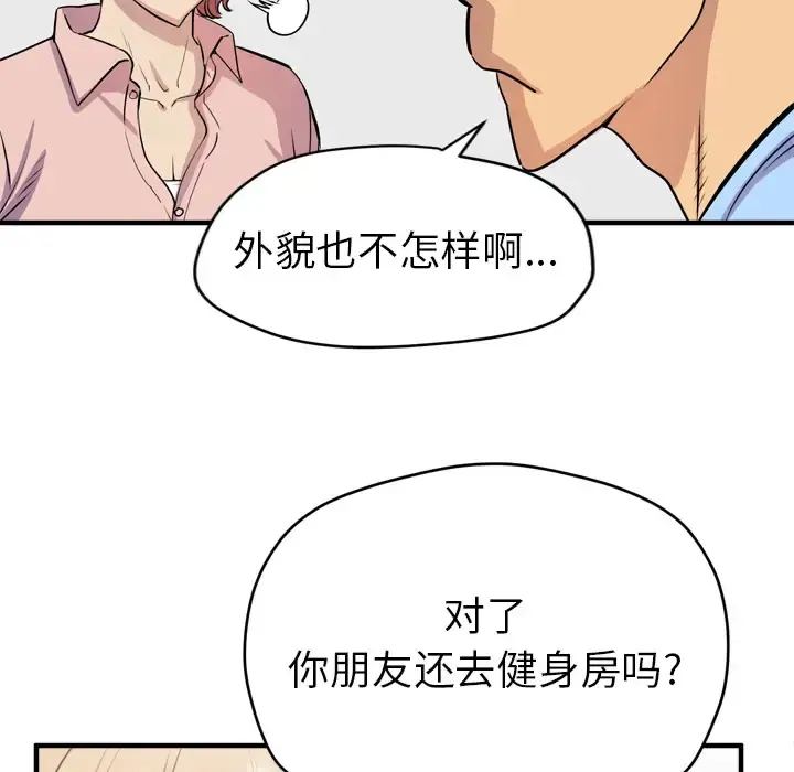 拜托了人妻 - 第17话 - page 79