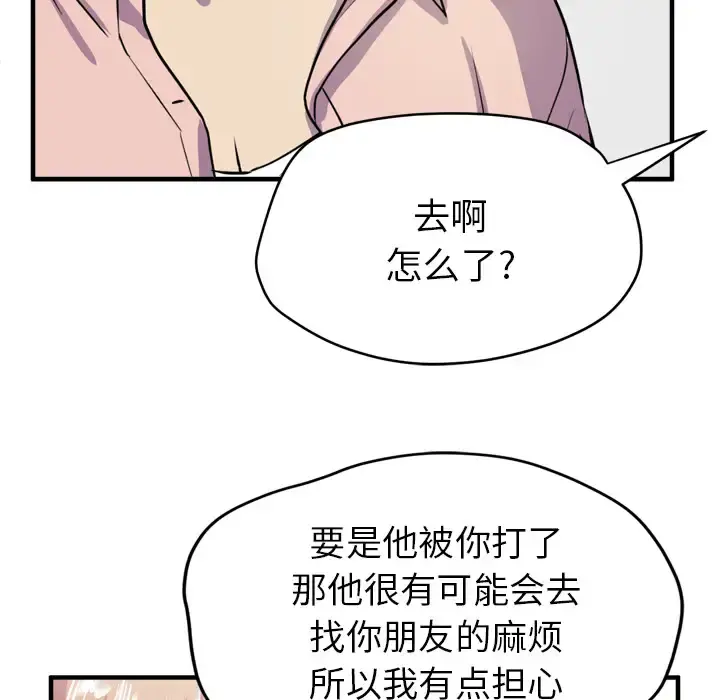 拜托了人妻 - 第17话 - page 81