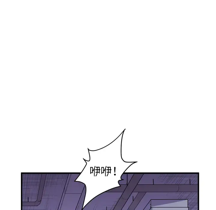 拜托了人妻 - 第17话 - page 84