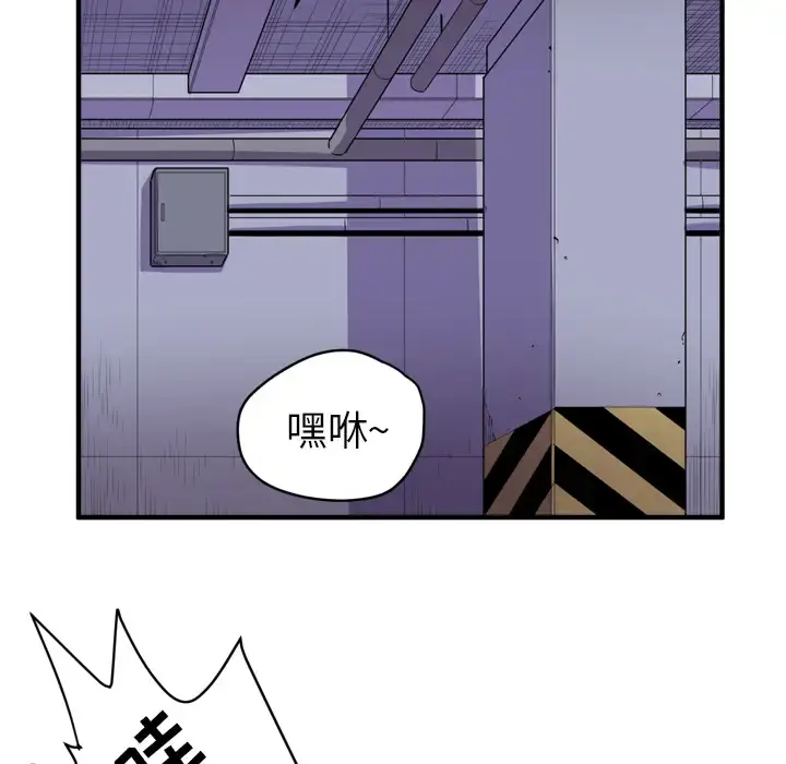 拜托了人妻 - 第17话 - page 85