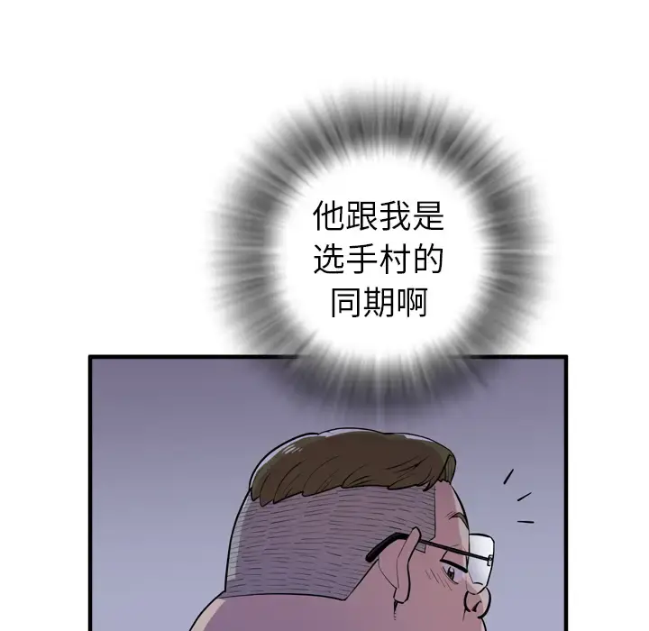 拜托了人妻 - 第17话 - page 93