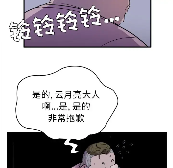 拜托了人妻 - 第17话 - page 94