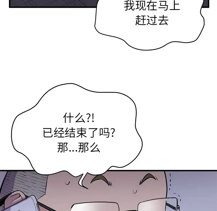 拜托了人妻 - 第17话 - page 96