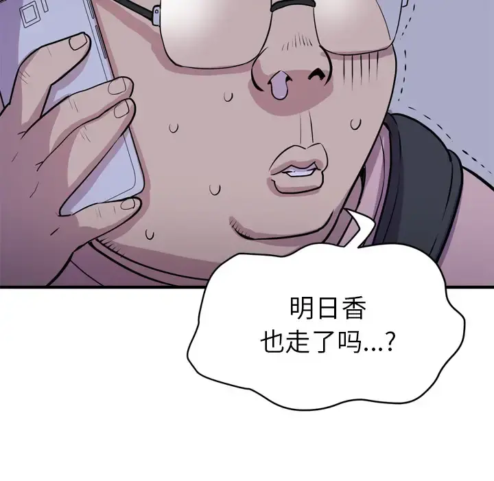 拜托了人妻 - 第17话 - page 97