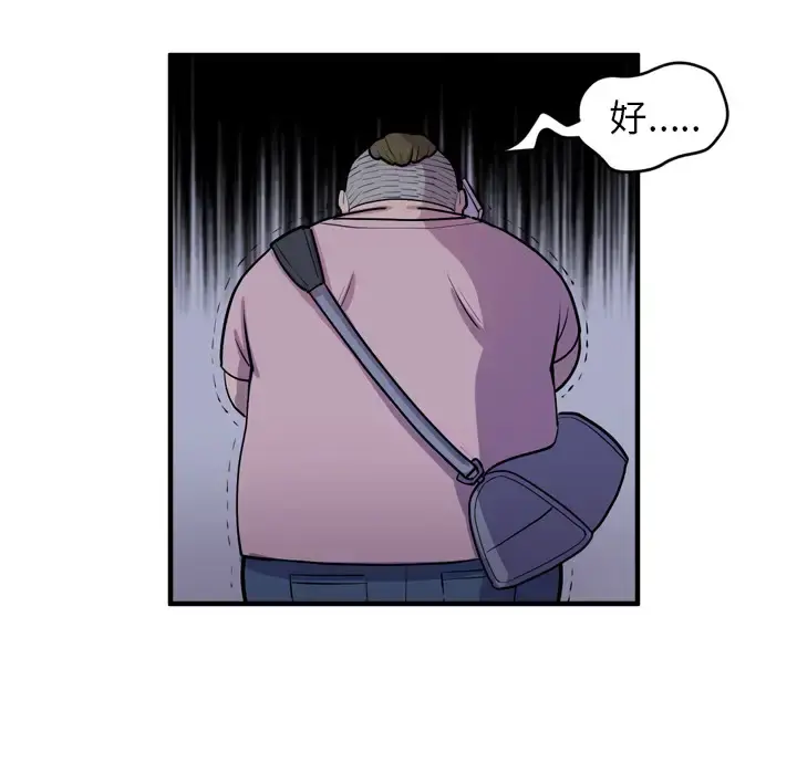 拜托了人妻 - 第17话 - page 98