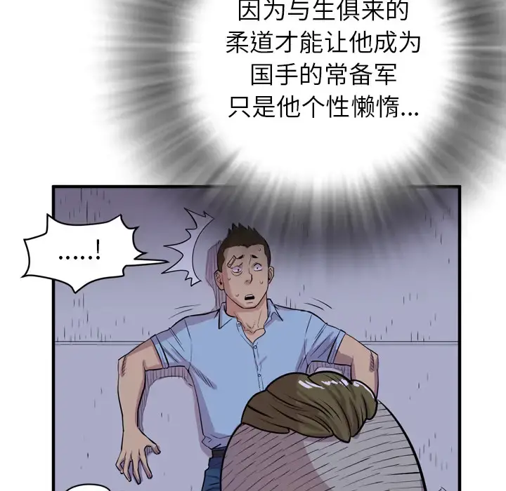 拜托了人妻 - 第17话 - page 100