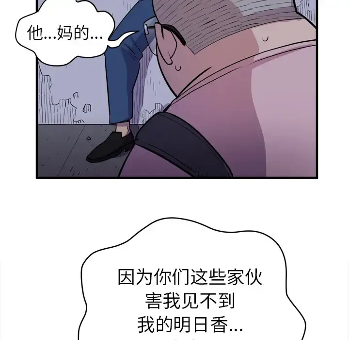 拜托了人妻 - 第17话 - page 101