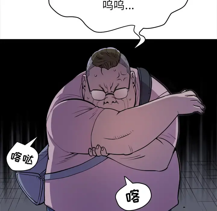 拜托了人妻 - 第17话 - page 102