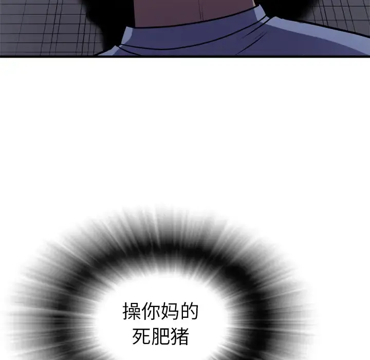 拜托了人妻 - 第17话 - page 104