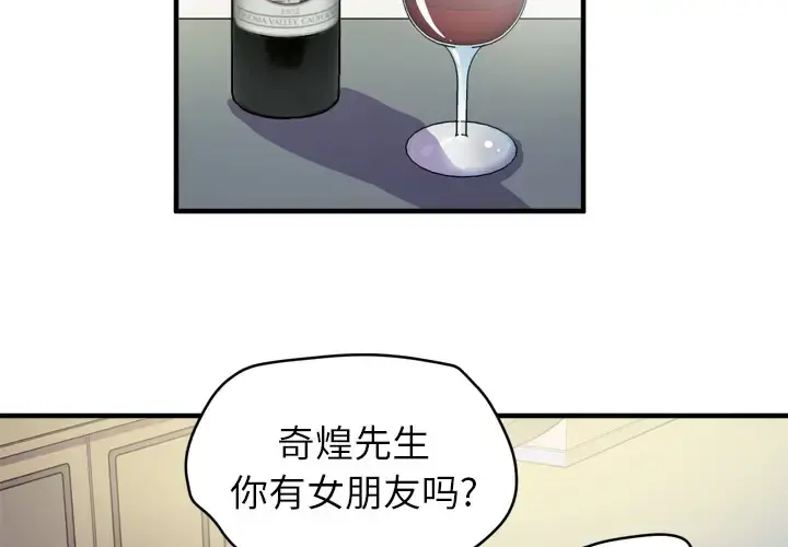 拜托了人妻 - 第18话 - page 4