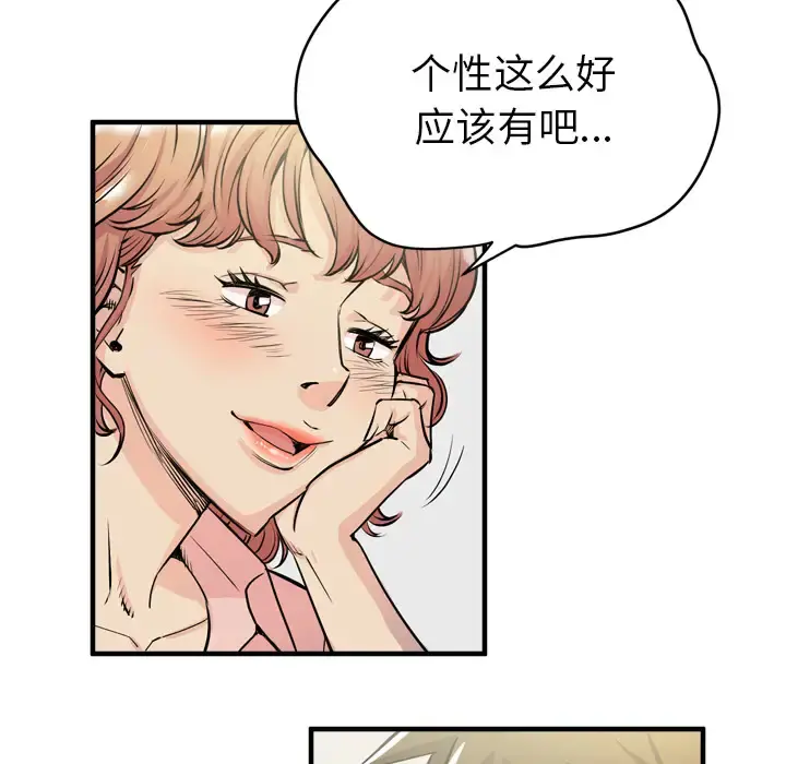 拜托了人妻 - 第18话 - page 6