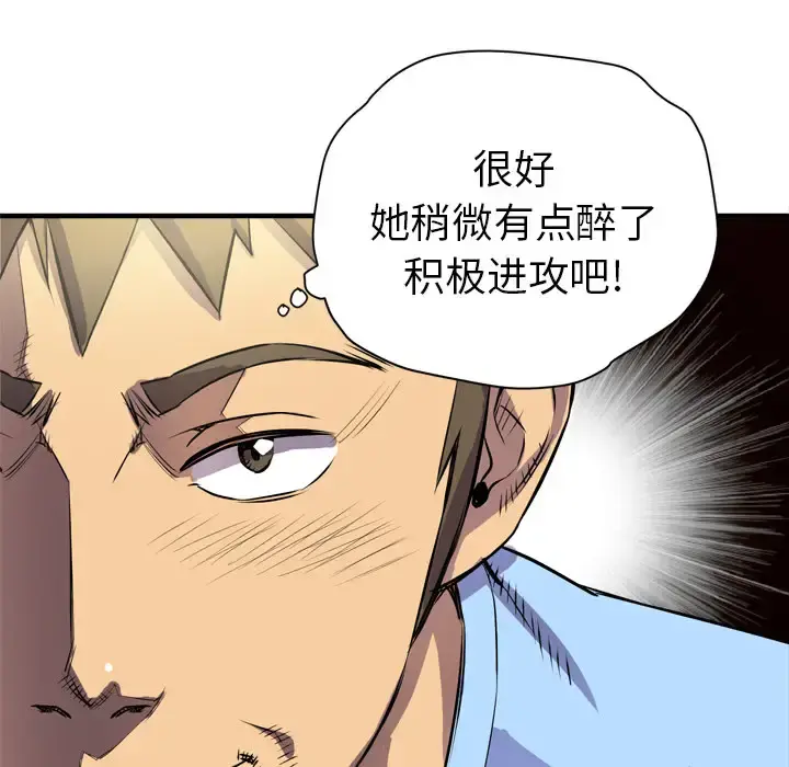拜托了人妻 - 第18话 - page 8