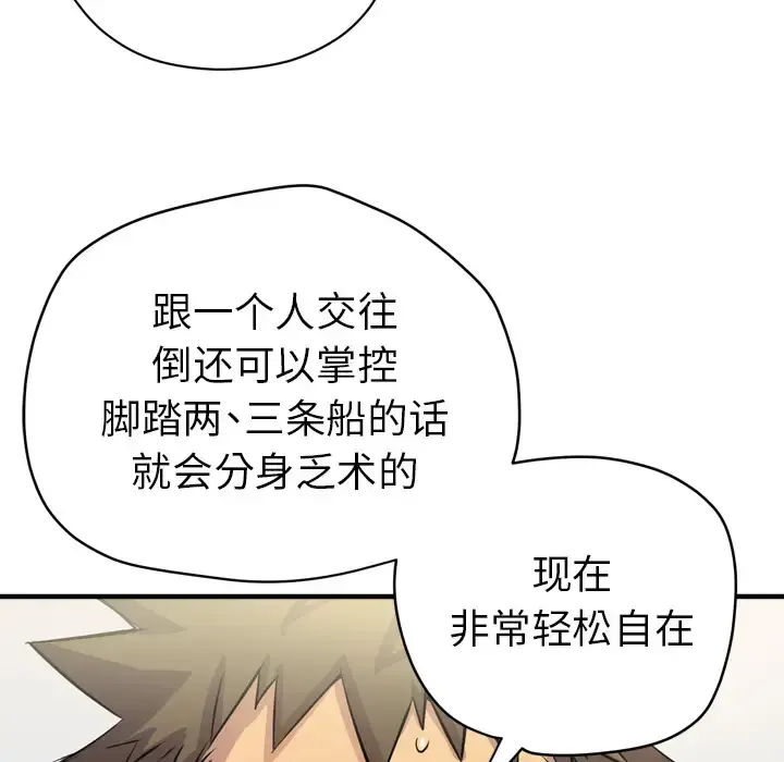 拜托了人妻 - 第18话 - page 11