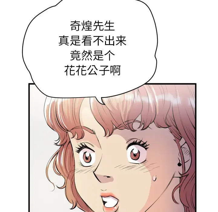 拜托了人妻 - 第18话 - page 13