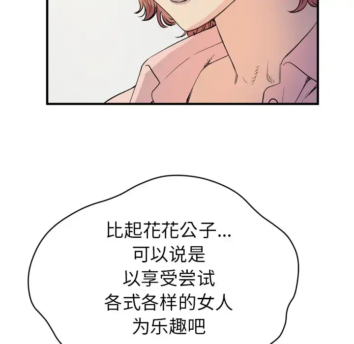 拜托了人妻 - 第18话 - page 14