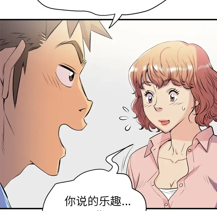 拜托了人妻 - 第18话 - page 15