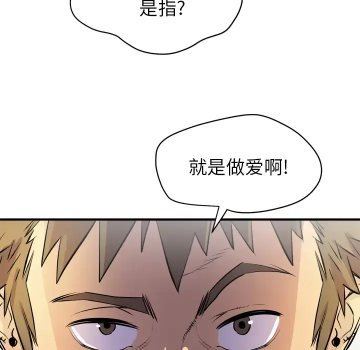 拜托了人妻 - 第18话 - page 16