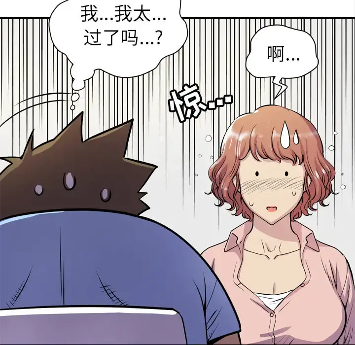 拜托了人妻 - 第18话 - page 18