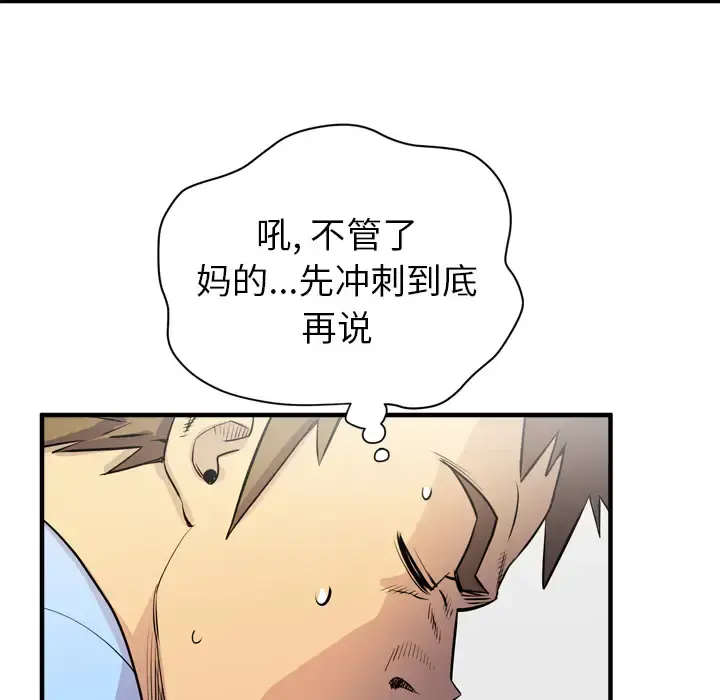 拜托了人妻 - 第18话 - page 19