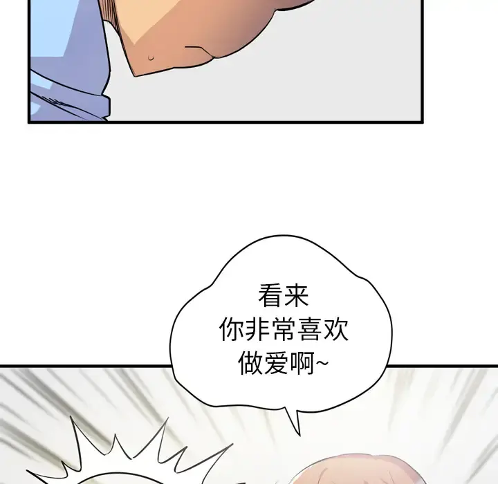 拜托了人妻 - 第18话 - page 20