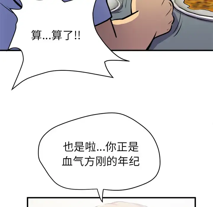 拜托了人妻 - 第18话 - page 22